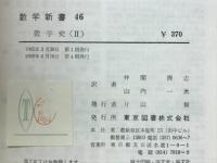 数学史