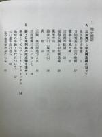 三河と三河湾　ふるさと探訪　地史・ヒト史・古代史を求めて