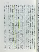 誰も教えないお墓の話 : 幸せを呼ぶ「墓相と因縁」の研究