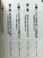 実力アマ血涙十戦譜 : 女流プロにチャレンジ プロ・アマ読み筋くらべ
