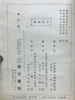 眞言宗聖典