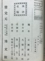 囲碁全書　囲碁全書