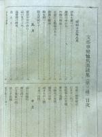 支那事変恤兵美談集