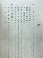 戦ふ教室 : 一中学生の手記