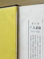 のぞかれた女