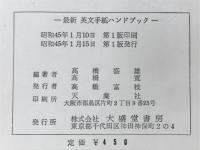 最新英文手紙ハンドブック