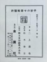 終盤戦寄せの妙手