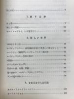 新しい幾何学の発見