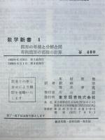 図形の等積と分解合同 ; 有向図形の面積の計算