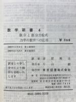 微分と微分方程式 ; 力学の数学への応用