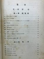 電磁場論