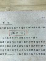 電磁場論