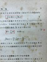 電磁場論