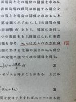 電磁場論