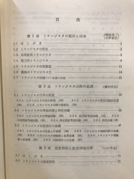 トランジスタ技術 2023年3月号［雑誌］ | トランジスタ技術編集