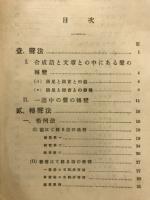 実習梵語学