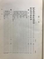 国訳一切経