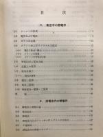 電磁気学