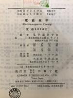 電磁気学