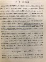 電磁気学