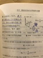 電磁気学
