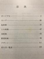 フランス料理の作り方