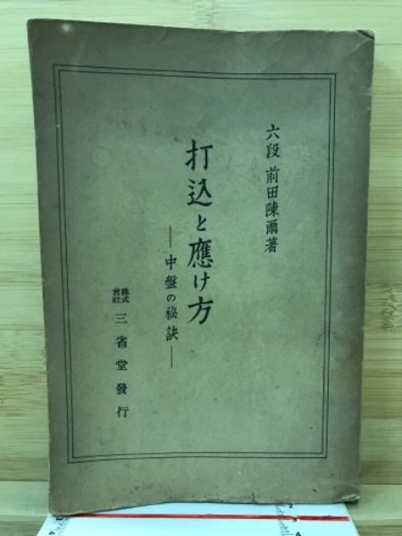 撰時抄の研究(山川智應 著) / 古本倶楽部株式会社 / 古本、中古