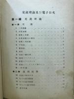 交流理論及電子
