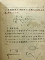 交流理論及電子