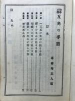 初學必携互先の手筋 : 全