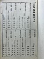 現代名家　碁戦の解剖