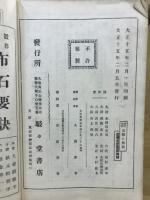 現代名家　碁戦の解剖