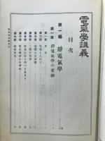 電気学講義