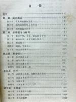 武术　高等学校普通体育課教学参考书