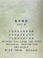 散手拳法