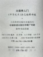 太极拳入门
