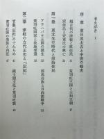 東日流蝦夷王国