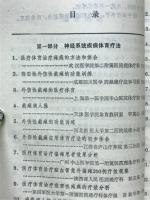 神经和妇科病等体育疗法　体疗经验汇編之四