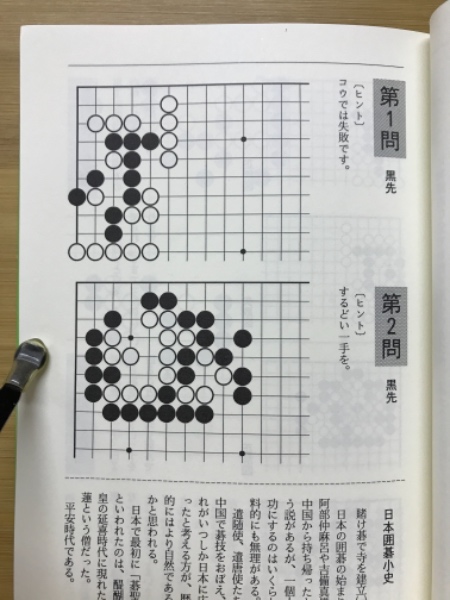 松風 松浦吉洋九段詰碁集(松浦吉洋 著) / 古本、中古本、古書籍の通販