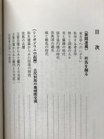 但馬を掘る : 但馬考古学
