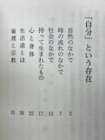 あなたの実践倫理