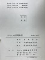 あなたの実践倫理