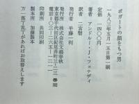 ボガートの顔をもつ男