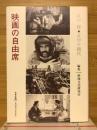 映画の自由席