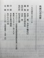 映画の自由席