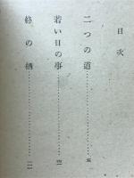 二つの道