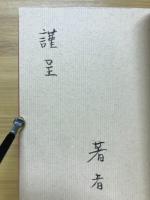 日本の生糸と絹の影と光と　シルク列島の軸跡