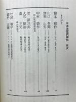 日本海軍英傑伝 : 日本海軍人物太平洋戦争