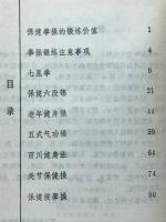 保健拳操