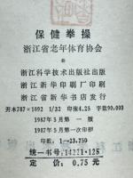 保健拳操